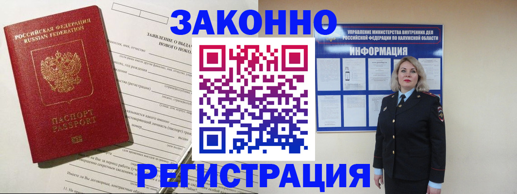 временная регистрация законно в Комсомольске-на-Амуре