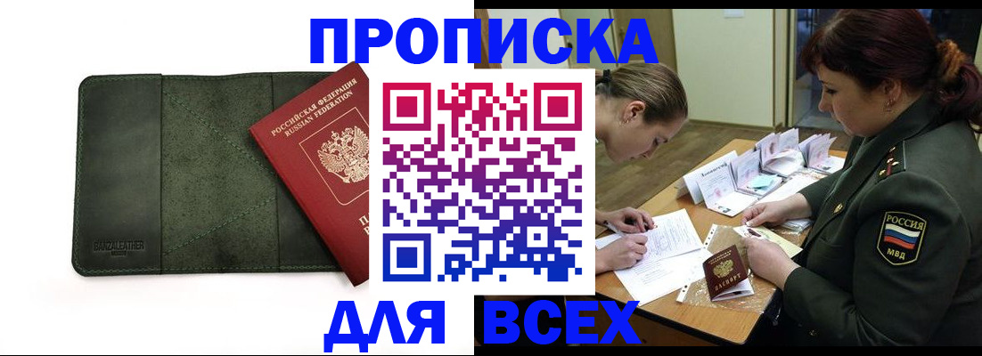 временная регистрация гарантия в Комсомольске-на-Амуре